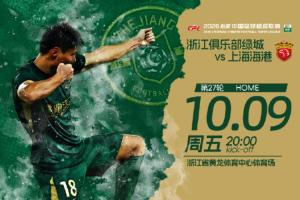 浙江vs海港先发登场！