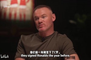 鲁尼：范尼因为不习惯C罗而三次走下训练场，但我们正在越来越强